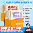 【新华正版包邮】初中提分笔记张雪峰2025新版 数学 语文 英语词汇 语法 物理 生物 化学 全国通用 中考快速提分模拟试卷峰阅总复习知识点总结 【全科10册】语文数学+英语2册+政史地+理化生