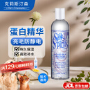克莉斯汀森（Chris Christensen）美国进口猫狗免洗精油护毛保湿丝仙蛋白凝露 丝仙液体蛋白精华凝露 236ml