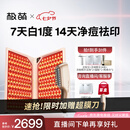 极萌【丁禹兮同款-新品】生日礼物送女友大排灯祛痘淡印【美白提拉】紧致提拉超膜刀七夕情人节礼物