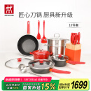 双立人（ZWILLING）锅具套装汤锅蒸笼刀具Now Plus不粘炒锅煎锅奶锅珐琅锅厨具16件套