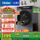 海尔（Haier）滚筒洗衣机全自动10公斤懒人家用家电国家补贴20% 云溪3.0直驱洁净 XQG100-BLDE583HU1