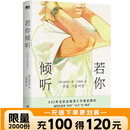 若你倾听 简中版首度引进 82年生的金智英 作者赵南柱首部获奖作品 比寄生虫 更绝望的韩式现实主义力作 特别收录作家长篇专访