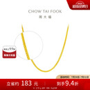 周大福 四方肖邦链素链黄金项链工费32045cm约2.75g F219748