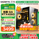 技嘉 酷睿i5 13400F台式组装电脑主机RTX4060Ti/5060Ti游戏高端电竞独显直播设计渲染整机 配置一：i5 12400F+RTX4060
