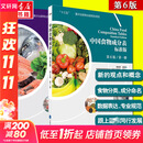 中国食物成分表 第1册+第2册 标准版 第6版 北京大学医学出版社 中国食物成分表 套装2册