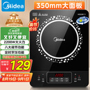 美的（Midea）电磁炉电陶炉 2200W大功率家用猛火爆炒耐用面板八档火力纤薄电磁灶火锅炉国家补贴 C22-RT22E01