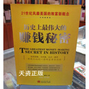 【二手9成新】历史上最伟大的赚钱秘密 （美）乔·维特尔（Joe Vitale）著；毛江良译 金城出版
