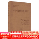 中国食用菌加工 图书