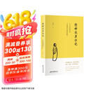 精神健康讲记：一个中医眼中的心身调适与精神发展  京东618活动