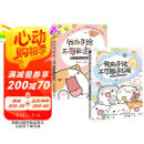 我的手绘不可能这么萌1+2 萌系手帐插画教程+ 超萌主题创意插画教程（京东套装共2册）（绘客出品） 阅读狂欢节