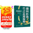 德州扑克GTO应用指南 阅读狂欢节