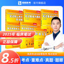 【官方正版】昭昭医考2025执业助理医师考试用书笔试重难点背诵版实践技能操作指南真题精析刘钊北京航空航天大学出版社25年新书昭昭医考技能书实践操作 【笔试组合】重难点+笔试背诵版+真题+题眼狂背