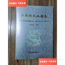 【二手9成新】西安历史地图集 /史念海 西安地图出版社