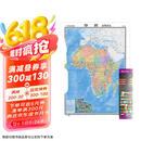 非洲地图挂图 折叠图（折挂两用  中外文对照 大字易读 865mm*1170mm)世界热点国家地图  京东618活动