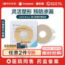 康乐保Brava造口防漏圈防漏膏 造口袋防漏贴环 12030 2mm/10片