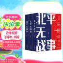 北平无战事（全三册）