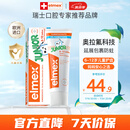 ELMEX艾美适含氟儿童牙膏6-12岁少儿防蛀换牙期牙膏青少年学生牙龈护理