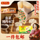 湾仔码头韭菜猪肉水饺1320g66只早餐食品速食半成品面点生鲜速冻饺子