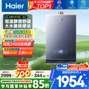 海尔（Haier）【K系列KL7】16升燃气热水器天然气5A一级恒温 TSI增压大水量【国家补贴15%】一级静音 以旧换新