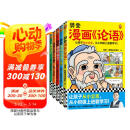 樊登漫画为孩子讲国学（全5册）樊登陪你看漫画，让孩子轻松学习圣贤故事，读懂人生道理。   童书