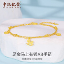 中银亿金马上有钱AB黄金手链女足金999手串手饰生日情人节礼物送女友老婆 马上有钱AB手链 金重约5g-活动款