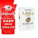 人类简史 从动物到上帝 白金纪念版 2025年全新设计 叩问人类未来 尤瓦尔·赫拉利经典作品 人类简史四部曲 智人之上 未来简史 今日简史 人类简史三部曲作者