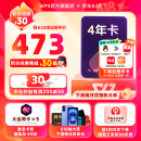 WPS大会员4年 加赠优酷视频/网易云音乐/QQ/有道词典/蜻蜓FM/5选1 含超级会员所有功能+WPS AI 图片处理PDF编辑转换文档修复批量输出长图1T云空间 海量模板资源 兑换码发货 WPS大
