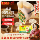 湾仔码头荠菜猪肉水饺1320g66只早餐食品速食半成品面点生鲜速冻饺子
