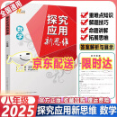 2025探究应用新思维八年级数学上下册全一册8年级培优竞赛提高试题解析黄东坡系列初二数学基础拓展训练全国通用