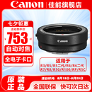 佳能（Canon） R转接环 rf卡口适配器全画幅微单转接单反镜头适用R10 R8 R7 R50 R RP R5 R5二代 R6 R62 R3 佳能原装EOS R（标准转接环） 官方标配