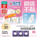 全棉时代医护级卫生巾奈丝公主超净吸日用3包30片（245mm*30p）