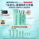 碧欧泉男士水动力洗面奶125ML+水200ML+乳75ML套装生日礼物送男友