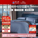 富安娜家纺床上四件套纯棉100%全棉套件双人加大中性被套床单230*229cm