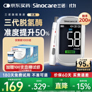 三诺优准血糖仪脱氢酶医用高精准家用低痛检测语音彩屏 仪器+100试纸