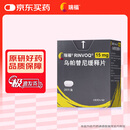 【原研进口】瑞福 乌帕替尼缓释片 15mg*28片/盒