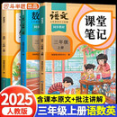 2025斗半匠课堂笔记三年级上册语文数学英语人教版同步教材随堂笔记小学生教材全解课前预习教材（3册）