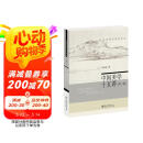 中国美学十五讲（第二版）名家通识讲座书系 朱良志