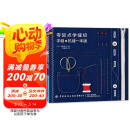 零起点学缝纫：手缝机缝一本通 阅读狂欢节