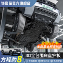 饰逸路比亚迪方程豹8底盘护板方程豹5钛3改装电池下护板装甲加厚配件 方程豹8专用 6件套 铝镁合金 包安装