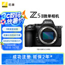 尼康（Nikon）Z5II (Z5 2/ Z52 / Z5二代 ) 全画幅微单机身 尼康云创 数码相机 防抖 自动识别