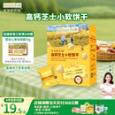 爷爷的农场高钙小软饼干60g宝宝儿童零食澳洲干酪不添加白砂糖盐 出游好物