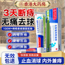 香港大药房有限公司痔疮膏栓去肉球内外混合痔疮卡波姆医用凝胶消肛门瘙痒止根断神器