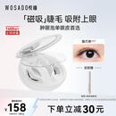 WOSADO悦瞳磁吸假睫毛自然仿真免胶肿眼泡LD翘猫爪黑