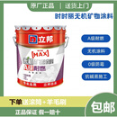 立邦 PAINT时时丽无机矿物墙面涂料耐火耐燃0级防霉地下室墙面油漆涂料 快运 20kg