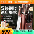 王麻子刀具全套 家用菜刀套装厨具一整套切菜刀水果刀剪刀厨房用具大全【胖东来同款】