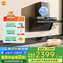 米家小米侧吸抽油烟机净味净烟机P1 国家补贴20%油烟机以旧换新家用厨房免拆洗大吸力侧吸油烟机MJ04CY