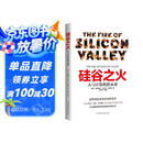 硅谷之火：人与计算机的未来