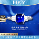 海卡依 HEEKAIYI戒指女士皇家蓝宝石戒指奢侈首饰七夕情人节生日礼物送老婆送女友 《支持定制》