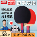 红双喜乒乓球拍双拍初学者儿童小学生直拍横拍兵乓球拍单拍对拍套装 初学双拍【横+直】热卖款