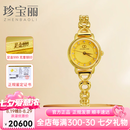 珍宝丽金表女足金黄金手表进口机芯黄金表链女士黄金手表新款礼物 【女款】金重约20克